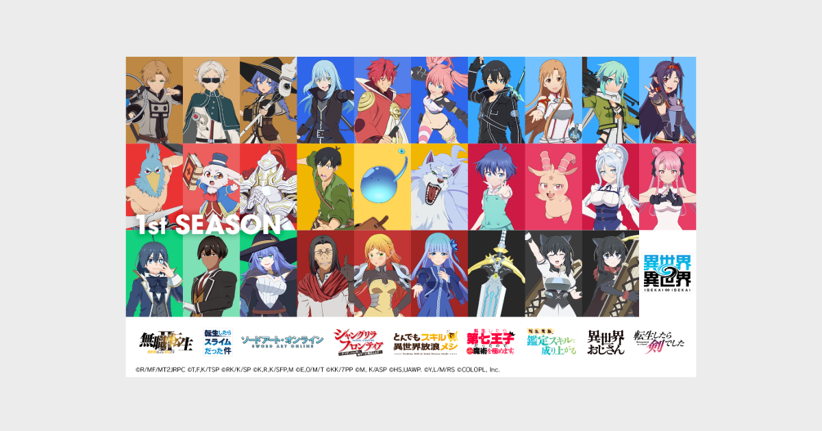 異世界∞異世界』が描く、作品表現の新たな挑戦 | ピンマーク by